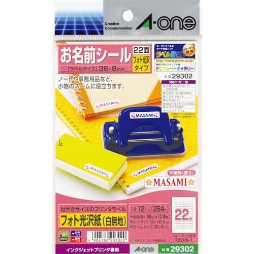 【1000円以上お買い上げで送料無料♪】エーワン はがきサイズラベル ネームシール22面 29302 - メール便発送