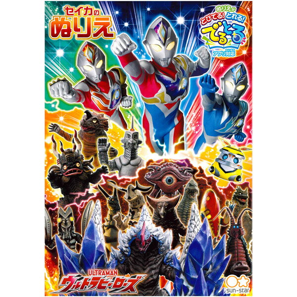 【1000円以上お買い上げで送料無料♪】ウルトラマン B5 キャラクターぬりえ ウルトラヒーローズ - メール便発送