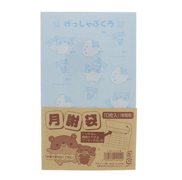 【1000円以上お買い上げで送料無料♪】マルジン 月謝袋 どうぶつ ハムスター ブルー かわいい 女の子 男..