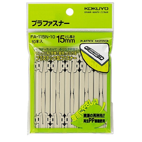 商品名コクヨ プラファスナー(フォルダー対応)10品番FA-115N-10この商品について 必ずご確認ください配送についてメール便での配送になります。→ご利用の際は必ずお読みください 送料について ご注文合計額が￥1000 (税込)以上で、全国一律『送料無料』です。 →詳細はこちら返品→返品・交換・キャンセルについて※メール便は、日時指定、代金引換、ギフトラッピング・熨斗サービスに対応しておりません。