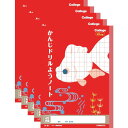 【送料無料】キョクトウ カレッジアニマル学習帳 かんじドリル 45字 5個セット - メール便発送