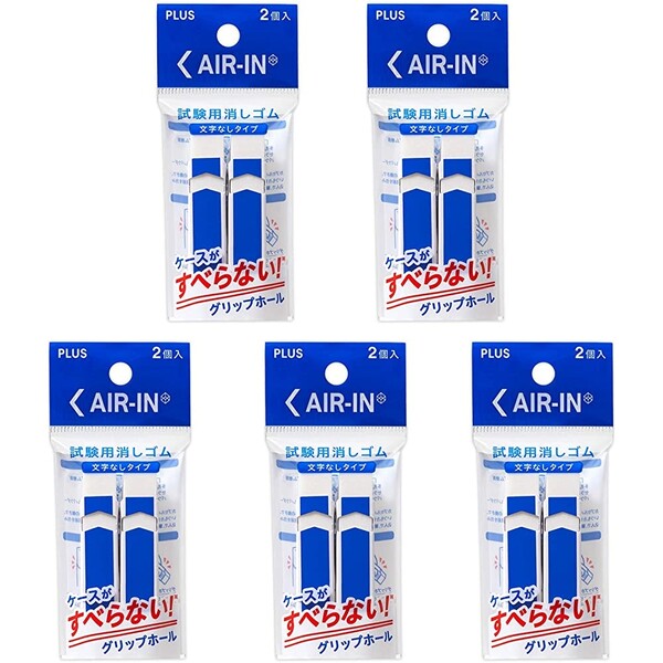 【1000円以上お買い上げで送料無料♪】まとめ買い プラス 消しゴム エアイン 試験用 2個入 5個セット (計10個) - メール便発送のサムネイル