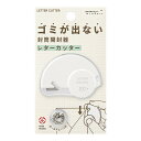 【1000円以上お買い上げで送料無料♪】レターカッター 白 封筒 開封 オープナー ボールチェーン付 簡単 安全 シンプル 日本製 ミドリ - メール便発送