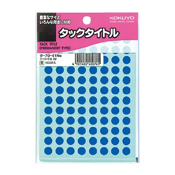 樂天商城 - 【1000円以上お買い上げで送料無料♪】コクヨ タックタイトル 直径8mm1632片入/袋 青 - メール便発送