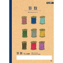 【1000円以上お買い上げで送料無料♪】学習帳 5mm方眼罫 A4 科目名入り 算数 小学校 授業 勉強 ノート 米津祐介 イラスト サクラクレパス - メール便発送