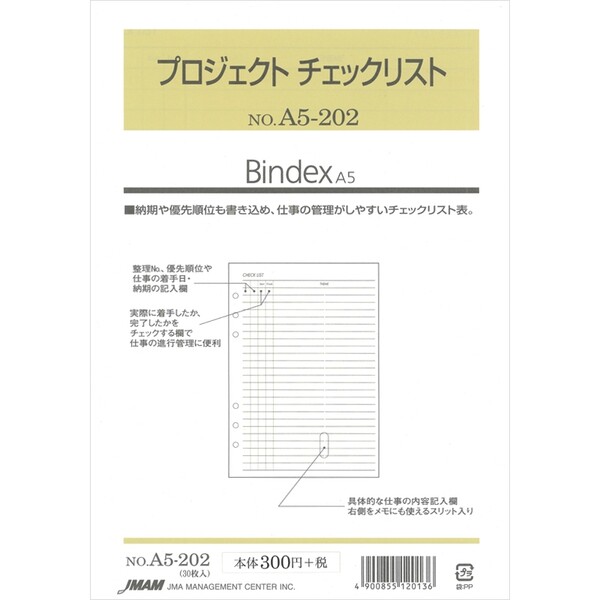 【1000円以上お買い上げで送料無料♪】Bindex バインデックス システム手帳 リフィル A5 プロジェクト チェックリスト A5-202 - メール便発送