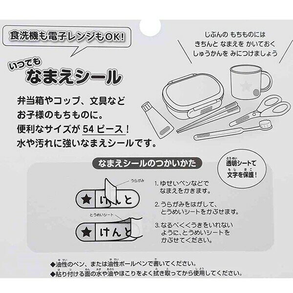 【1000円以上お買い上げで送料無料♪】パウ・パトロール いつでもなまえシール 54ピース入 食洗器可 電子レンジ可 入園準備 人気 アニメ - メール便発送
