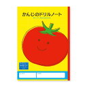【1000円以上お買い上げで送料無料♪】ハーモニー学習帳 かんじのドリルノート 84字マス V-1 トマト 小学 1年 2年 3年 勉強 - メール便発送