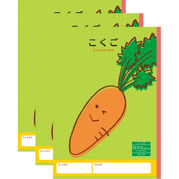 【1000円以上お買い上げで送料無料♪】ハーモニー学習帳 こくご 15マス V-17 3冊セット ニンジン 小学 1..