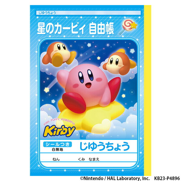 【1000円以上お買い上げで送料無料♪】ショウワノート じゆうちょう 星のカービィ B5 かわいい キャラクター 小学生 男の子 女の子 進学 入学 - メール便発送のサムネイル