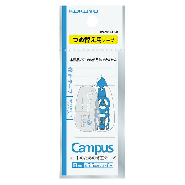 【1000円以上お買い上げで送料無料♪】コクヨ Campus キャンパスノートのための修正テープ つ