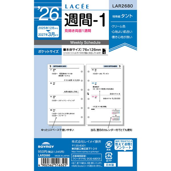 レイメイ藤井2026年システム手帳...