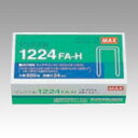【1000円以上お買い上げで送料無料♪】マックス ホッチキス針 12号シリーズ用 1224FA-H - メール便発送