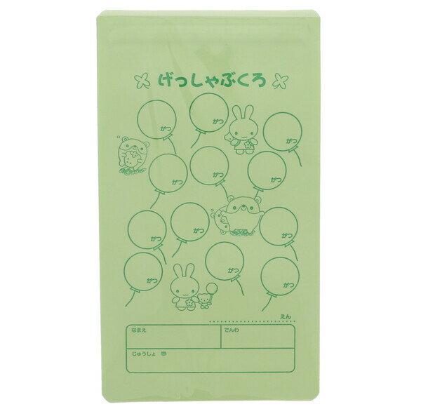 【1000円以上お買い上げで送料無料♪】マルジン 月謝袋 どうぶつ チャック付き グリーン かわいい