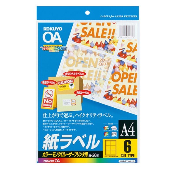 【送料無料】コクヨ カラーLBP&PPC用紙ラベルA4 6面20枚 [LBP-F7166-20N] - メール便発送