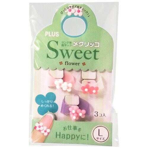 【1000円以上お買い上げで送料無料♪】プラス メクリッコ SWEET(スウィート) フラワー2 Lサイズ ... かわいい 指サック - メール便発送