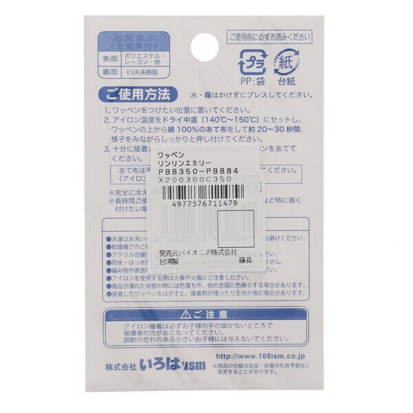 【1000円以上お買い上げで送料無料♪】パイオニア ワッペン いろはぴ 鳥 A - メール便発送