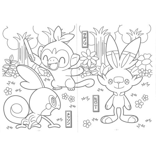 1000円以上お買い上げで送料無料 ポケットモンスター ソード シールド B5 キャラクター ぬりえ 2柄セット メール便発送 ポケモン グッズたんけんたい 1000円以上お買い上げで送料無料 ポケットモンスター ソード シールド B5 キャラクター ぬりえ 2柄セット メール便発送 ポケモン グッズたんけんたい