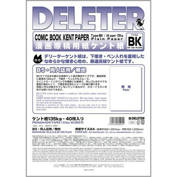 デリーター 漫画原稿用紙 ケント紙 B5・同人誌用 無地