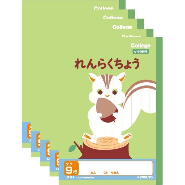 【1000円以上お買い上げで送料無料♪】キョクトウ カレッジアニマル学習帳 A5 れんらくちょうタテ9行 新1年生用ノート LP81 5冊セット - メール便発送