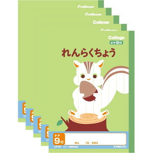 【1000円以上お買い上げで送料無料♪】キョクトウ カレッジアニマル学習帳 A5 れんらくちょうタテ9行 新1年生用ノート LP81 5冊セット - メール便発送