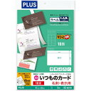 【1000円以上お買い上げで送料無料♪】プラス いつものカード「キリッと両面」名刺・表示用 ホワイト マルチ用 FSCミックス認証紙 普通紙 特厚口 A4 10...