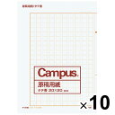 【送料無料】まとめ買い コクヨ 原稿用紙 二つ折り A4 縦書き 20X20 罫色薄茶 20枚 10個セット - メール便発送