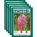 【送料無料】ショウワノート ジャポニカ学習帳 国語 15行 縦リ一ダ一入り JL-13 5冊セット - メール便発送