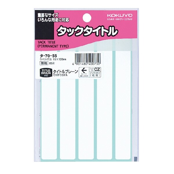 乐天商城 - 【1000円以上お買い上げで送料無料♪】コクヨ タックタイトル - メール便発送
