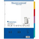 【1000円以上お買い上げで送料無料♪】マルマン A4 ラミネートタブインデックス 幅広タイプ 5山 LT3005 書類 整理 カラフル ラミネート加工 丈夫 ...