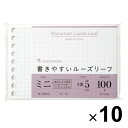 【送料無料】【まとめ買い】 10個セットマルマン 書きやすいルーズリーフ ミニ 5mm方眼罫 100枚入 小さい メモ ノート 勉強 仕事 ダイアリー - メー...