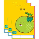 【1000円以上お買い上げで送料無料♪】ハーモニー学習帳 国語 12行 V-9 3冊セット メロン 小学 3年 4年 5年 6年 ノート 勉強 - メール便発送