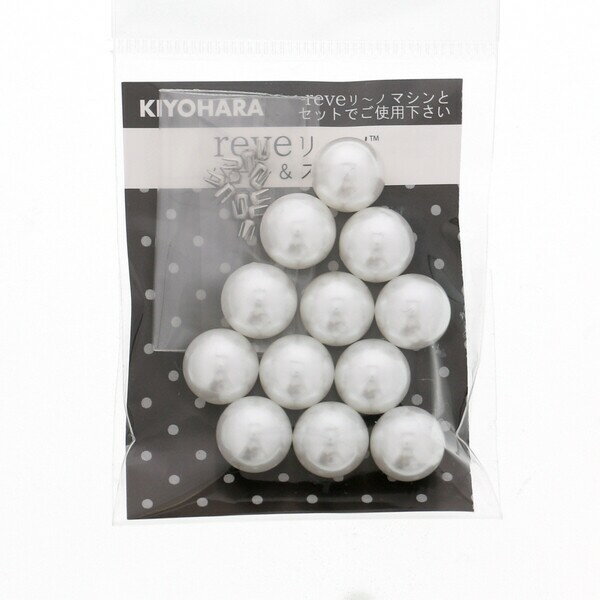 【1000円以上お買い上げで送料無料♪】清原 reve リーノ リベリーノ パール 12mm 少量 約12個入り パール セッティング 手動 穴なし 釘付け ビーズ 裁縫 装飾 DIY - メール便発送のサムネイル