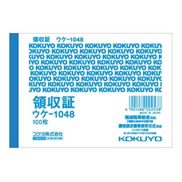【1000円以上お買い上げで送料無料♪】コクヨ 領収証 B7ヨコ ウケ-1048 - メール便発送