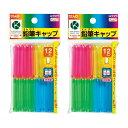 【1000円以上お買い上げで送料無料♪】鉛筆キャップ 2個セット 透明 シンプル - メール便発送