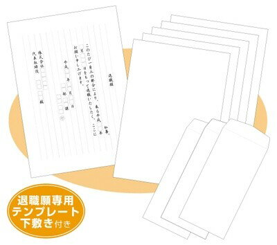 【1000円以上お買い上げで送料無料♪】ササガワ 届出書 (退職願・育児休職届・介護休職届・休職届 などに使用可能) - メール便発送