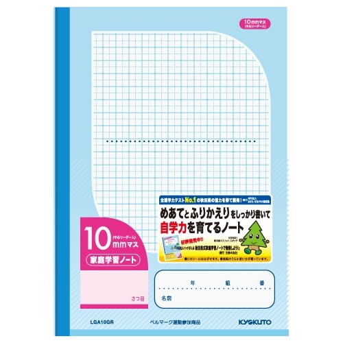 商品名キョクトウ 家庭学習ノート 小学4年生 10mmマス リーダー入説明・全国学力テストN0.1「秋田県」にならえ!家庭学習ノートでやる気革命!・全国N0.1のヒミツは”家庭学習ノート”にあり。・「めあて」「ふりかえり」などの表記を省略し、これまでと同じ位置に罫線だけを残して自分で書き込む習慣をつけます。・秋田県の協力を得て開発したノートです。【本体サイズ】縦252×横179mm【本体重量】120g【規格】B5判【仕様】10mmマス・中心リーダー入【中紙枚数】30枚【仕様】糸綴じ【適用学年】小学4年生品番LGA10GR規格B5罫内容10mmマス・中心リーダー入適応学年小学4年生この商品について 必ずご確認ください配送についてメール便での配送になります。→ご利用の際は必ずお読みください 送料について ご注文合計額が￥1000 (税込)以上で、全国一律『送料無料』です。 →詳細はこちら返品→返品・交換・キャンセルについて※メール便は、日時指定、代金引換、ギフトラッピング・熨斗サービスに対応しておりません。