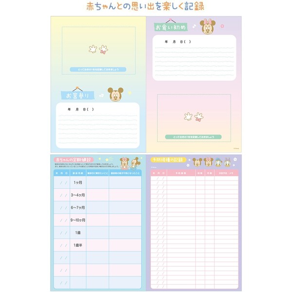 【送料無料】育児準備 2点セット ディズニー ベビーミッキー&フレンズ 育児ダイアリー A5 エコーアルバム - メール便発送 3