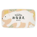 【1000円以上お買い上げで送料無料♪】こどものかお ステイズオンおなまえ スタンプ台 ホワイト - メール便発送