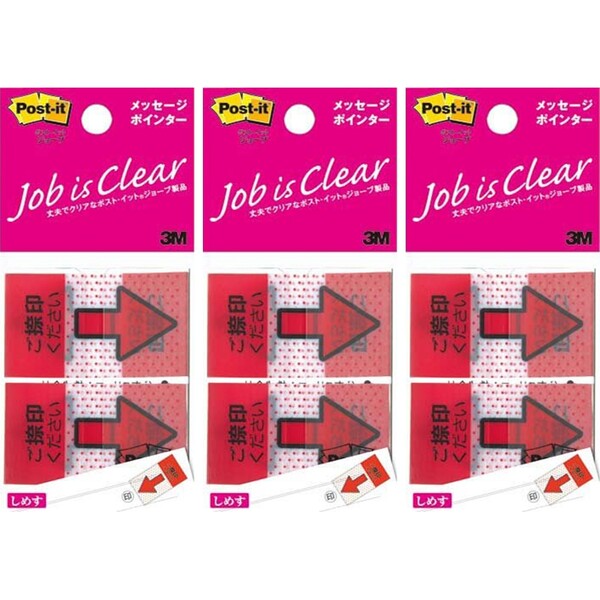 【送料無料】ポストイット ジョーブ メッセージポインター「ご捺印ください」 3個セット - メール便発送