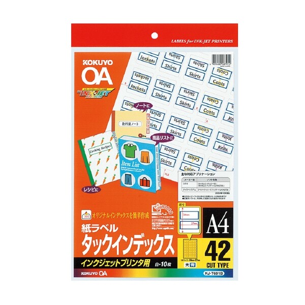 【送料無料】コクヨ IJP用ラベルタック - メール便発送