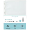 【1000円以上お買い上げで送料無料♪】マルマン ルーズリーフ クリアポケットリーフ A5 20穴 10枚入 書類 収納 保護 日本製 - メール便発送