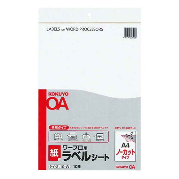 【送料無料】コクヨ ワープロ用紙ラベル A4 ノーカット10枚 [タイ-2110-W] - メール便発送