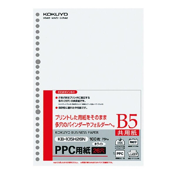 【1000円以上お買い上げで送料無料♪】コクヨ PPC用紙共用紙多穴 75g B5 26穴 100枚入り [KB-105H26] - メール便発送