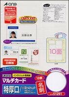 【送料無料】エーワン マルチカードIJ用特厚口10面10シート 51291 - メール便発送