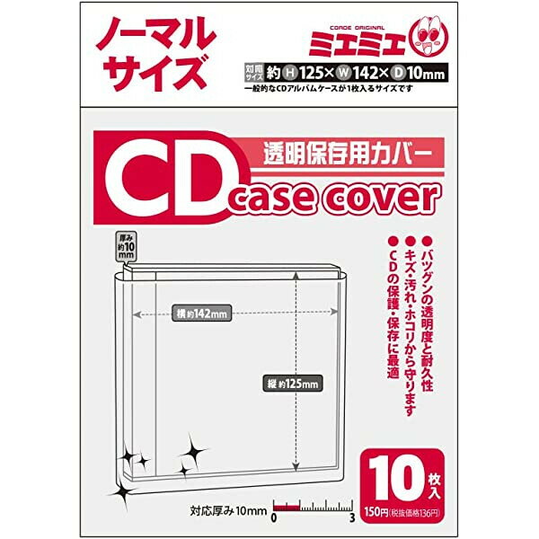 【1000円以上お買い上げで送料無料 】ミエミエ 透明 CDケースカバー ノーマルサイズ 10枚入 - メール便発送