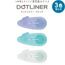 【1000円以上お買い上げで送料無料♪】【3色セット】コクヨ テープのり ドットライナー フリック つめ替えタイプ 本体 6mm幅 12m巻 強粘着 コンパクト - メール便発送