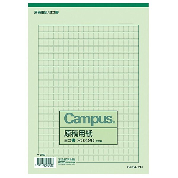 【1000円以上お買い上げで送料無料♪】コクヨ 原稿用紙 B5 横書き 20×20 罫色緑 50枚 - メール便発送