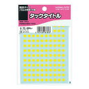 【1000円以上お買い上げで送料無料♪】コクヨ タックタイトルφ5mm2210片(130片×17シート)黄 - メール便発送