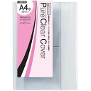 【1000円以上お買い上げで送料無料♪】ピュアクリアカバー A4 小 収納目安279×210mm テレビ情報誌 モーター スポーツ雑誌 透明 ブックカバー 保護 シンプル - メール便発送